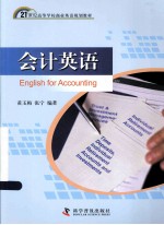会计英语