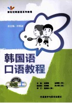 韩国语口语教程 中级 上