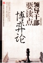 领导干部要读点博弈论