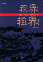 租界!租界!