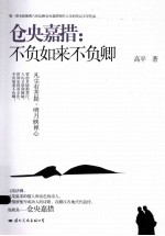 仓央嘉措 不负如来不负卿