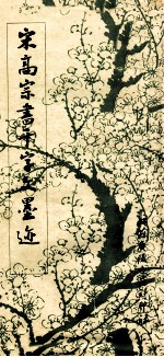 宋高宗书千字文墨迹