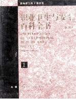 职业卫生与安全百科全书 第4版 1