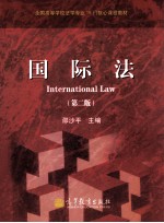 国际法 第2版