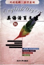 英语活页文选 26-31