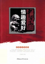 中南海里的情趣爱好