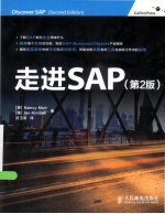 走进SAP 第2版