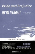 傲慢与偏见 汉英对照