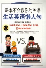生活英语懒人句 课本不会教你的英语