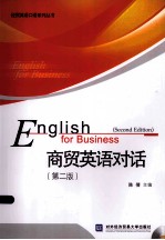 商贸英语对话