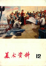 美术资料 12