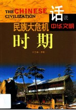 民族大危机时期