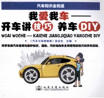 我爱我车 开车讲技巧 养车DIY