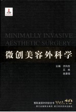 微创美容外科学
