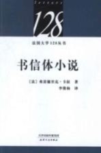 书信体小说