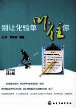 别让化验单吓住你