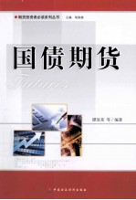 国债期货