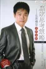赢家思考策略