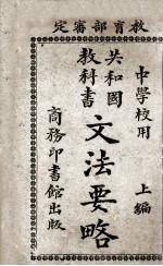 文法要略 上