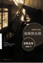 侦探俱乐部