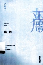 霜降