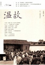 温故 26