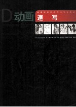 动画速写