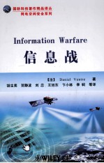 信息战