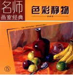 色彩静物 5