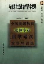 马克思主义政治经济学原理