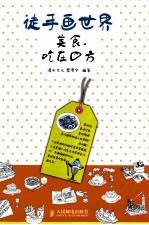 美食,吃在四方