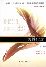 线性代数 第2版