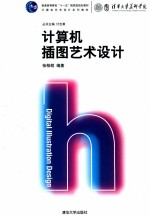计算机插图艺术设计