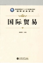 国际贸易