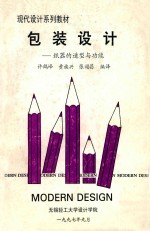 包装设计 纸器的造型与功能