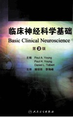 临床神经科学基础 第2版