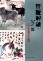 花鸟画系列 写生篇