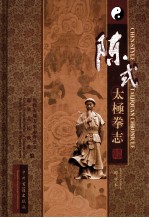 陈氏太极拳志 增订本