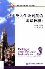 大学金砖英语读写教程 3