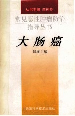 大肠癌
