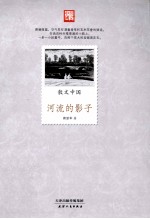 河流的影子
