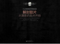 解封胶片 从摄影的起点开始 全彩