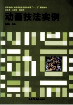 动画技法实例