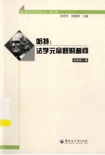 哈特 法学元命题的追问