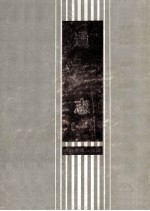 通志 1