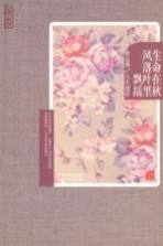 生命在秋风落叶里飘摇 徐志摩人生感悟