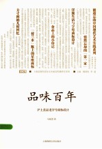 品味百年 沪上食品老字号商标设计
