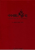 中国防痨史