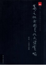 羲之杯全国书法大奖赛获奖入选作品集