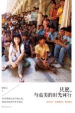 只愿,与最美的时光同行